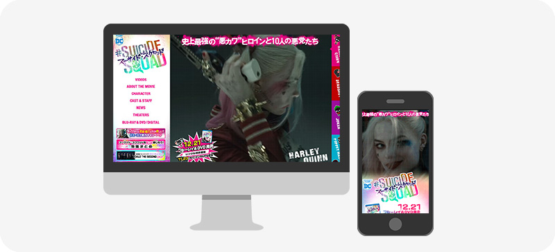 スーサイド・スクワッド